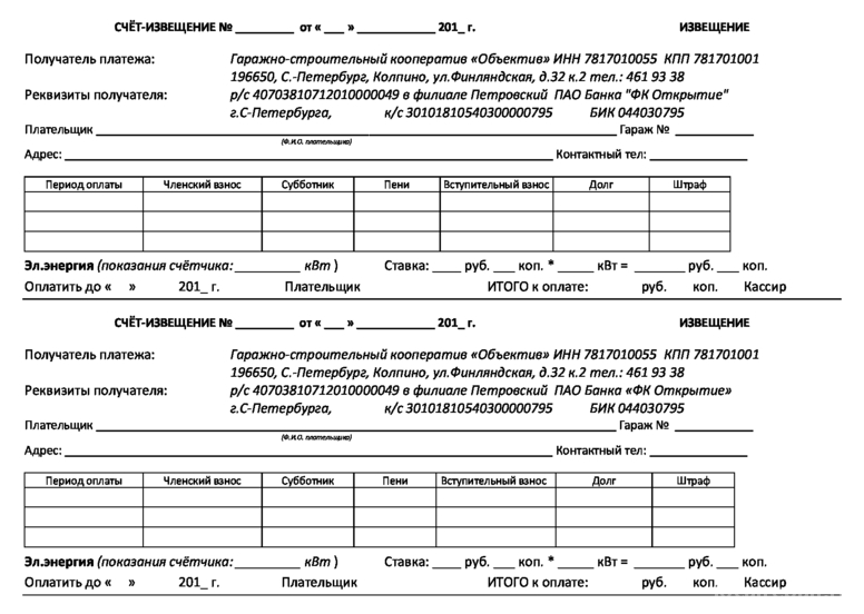 ГСК объектив Колпино. Ф-Л Северо-Западный ПАО банк "ФК открытие". Индивидуальных счетах-извещениях. ПАО,Г ключ.