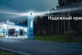 азс газпромнефть на красносельском шоссе 