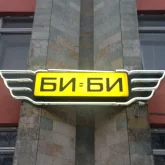 автомагазин би-би на санкт-петербургском проспекте фотография 5