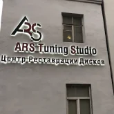 центр реставрации дисков ars tuning studio фотография 4