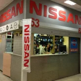 магазин автозапчастей и автотоваров nissan 209 фотография 1
