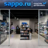 sappo.ru - детейлинг магазин спб фотография 3
