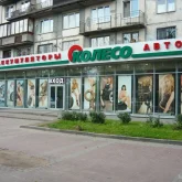 шинный гипермаркет колесо на ленинском проспекте фотография 6
