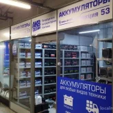 петербургская аккумуляторная компания акб98 в пушкинском районе фотография 7